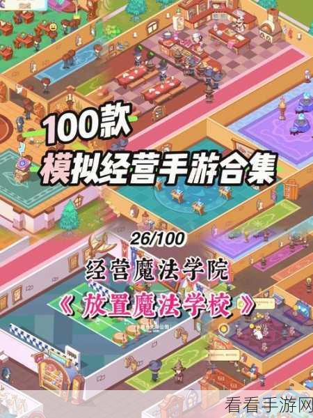 手游秘籍大公开，解锁模拟经营游戏独特玩法全攻略