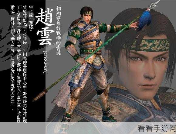 极无双2先机攻略武将赵云 枪如雷霆照肝胆