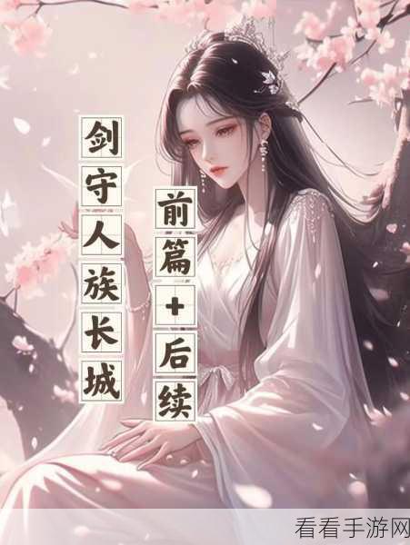 玄元剑仙人间界全新版本震撼上线，探索未知领域，挑战极限修为！