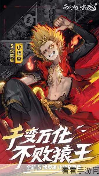 西行纪 燃魂，开发组来信透露震撼惊喜