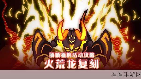 世界弹射物语躺躺猫活动全攻略，暗荒龙复刻深度解析与当期卡池评测