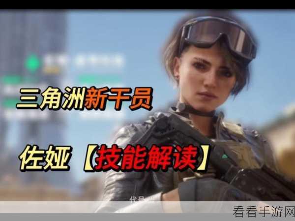 三角洲行动深度解析，佐娅宠物技能连携战术揭秘