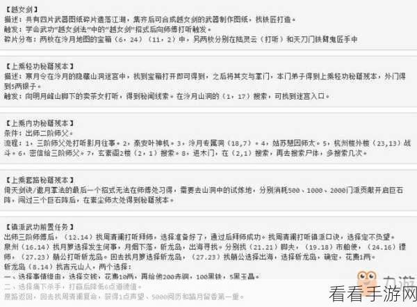 烟雨江湖，泠月宫越女剑支线任务详尽攻略大揭秘