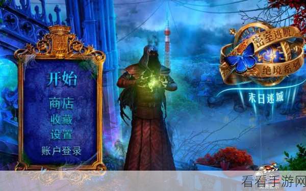 密室逃脱绝境系列，全新玩法与详尽攻略全揭秘