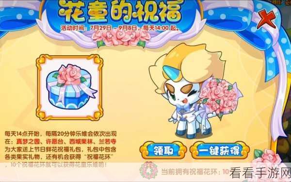 洛克王国花童祝福活动全攻略，解锁隐藏任务，速通挑战赢取珍稀宠物与道具