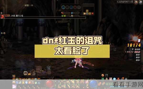 DNF 红玉诅咒副本，精准定位，寻找专属角色的最佳称号