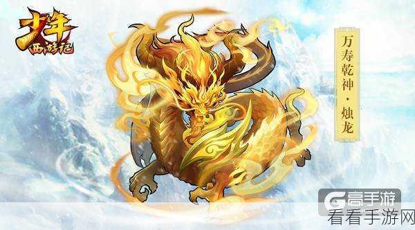 逍遥情缘手游贺岁巨献，福虎神兽震撼登场，赢取专属神兽大奖！