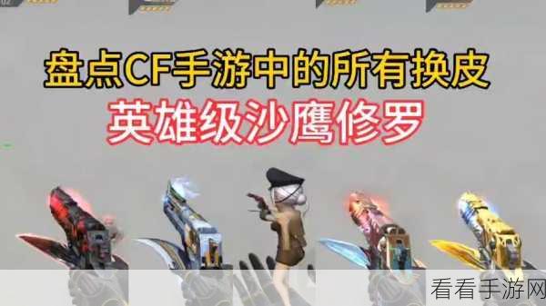 穿越火线手游，沙鹰-修罗实力登顶之谜
