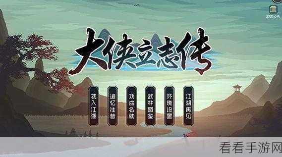 大侠立志传深度攻略，揭秘高效获取三生石的绝密途径