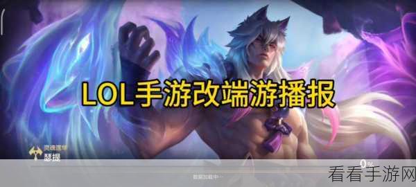 揭秘LOL手游卡顿真相，优化设置，畅享流畅对战体验