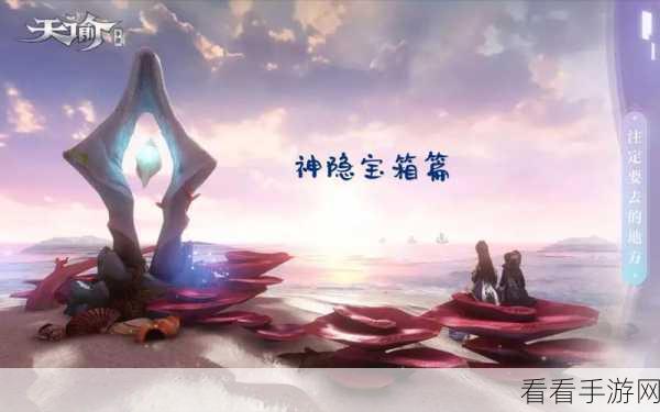 探秘天谕，神隐钥匙获取秘籍大公开