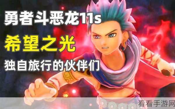 勇者斗恶龙3重制版，揭秘大蛇巢穴，点亮暗黑世界的希望之光