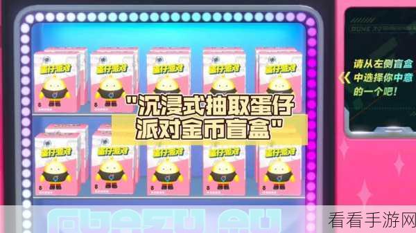 盲盒派对焕新测试即将启动，参与抽奖赢取独家好礼！