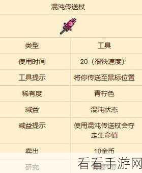泰拉瑞亚传送器使用秘籍大公开