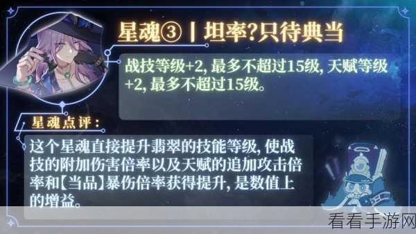 崩坏星穹铁道，貊泽星魂搭配攻略，解锁战斗新境界