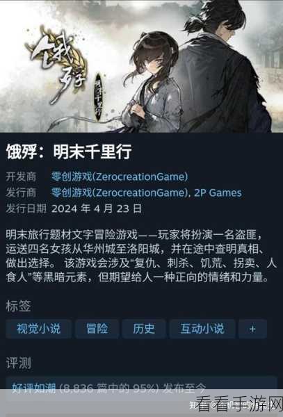 探寻饿殍明末千里行的下载秘籍