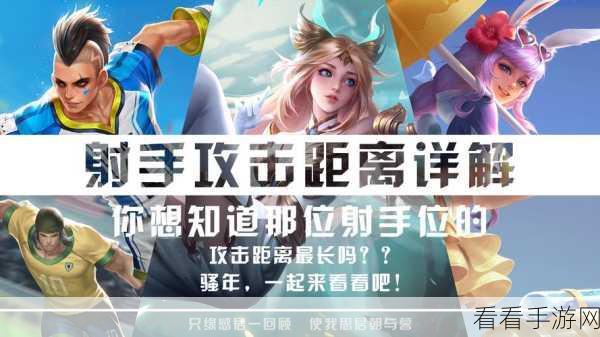 王者荣耀，三大射手主宰战局的深度洞察与致胜秘诀