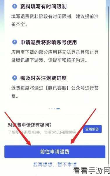 王者荣耀安卓版退款秘籍大揭秘