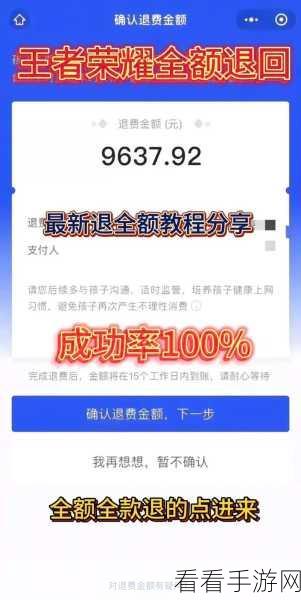王者荣耀安卓版退款秘籍大揭秘