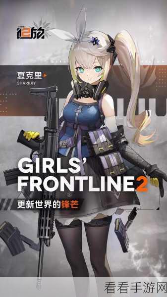 改写，少女前线2，追放心事倾诉大赛，赢取限定好礼！