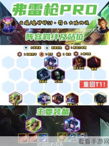 金铲铲之战新手必读，制霸赛场的入门秘籍