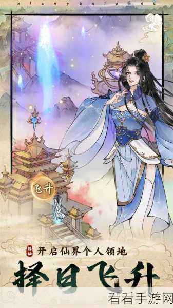 修真江湖2仙界预告，全新挑战与奇遇即将开启
