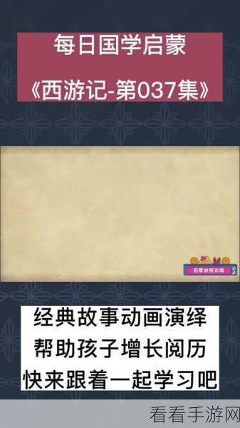 揭秘!少年西游记鸿运齐天第30关通关秘籍与策略详解