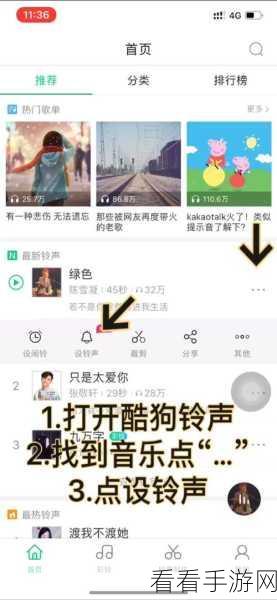 手机酷狗铃声设置秘籍，一学即会！