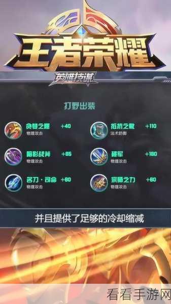 王者荣耀，钟无艳出装顺序的奥秘与变数