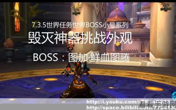 魔兽世界手游版，邪能图腾之陨深度攻略与实战技巧