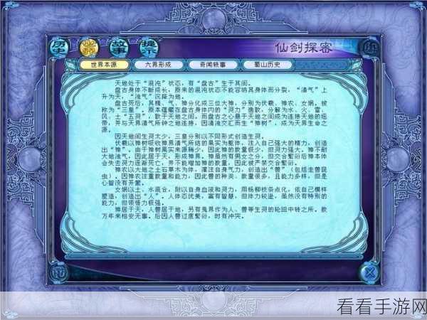 仙剑世界探秘,海魂剑支线剧情完美通关秘籍