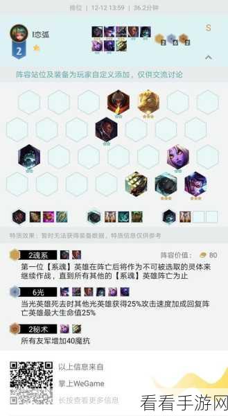 云顶之弈深度攻略，揭秘系魂羁绊的制胜之道