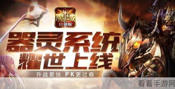 魔域口袋版新版本预约火爆开启，预约豪礼等你来拿！