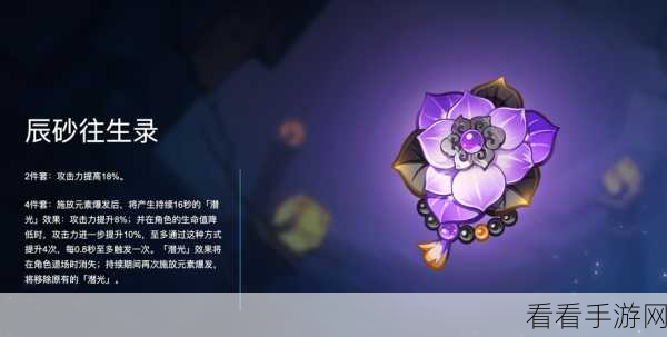 原神新圣遗物辰砂往生录全方位深度剖析