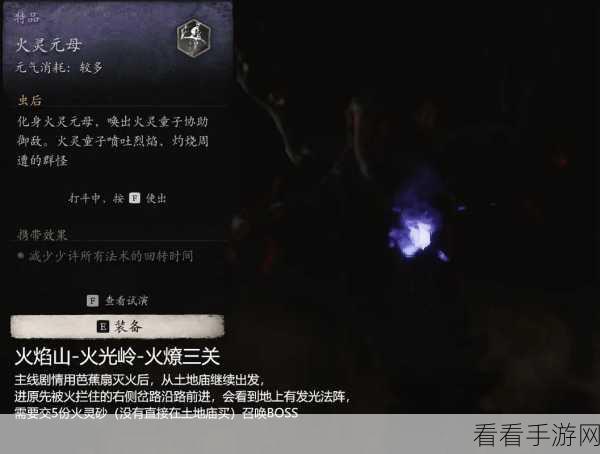 黑神话，悟空精魄火灵元母获取攻略大揭秘