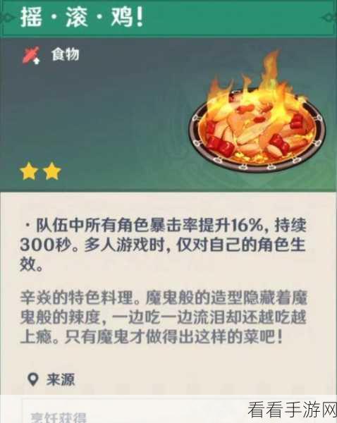 原神料理对决大赛全揭秘，对决地点、技巧与精彩瞬间多图鉴赏