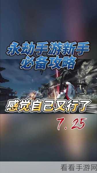 永劫无间手游深度攻略，新手进阶秘籍，直击竞技巅峰