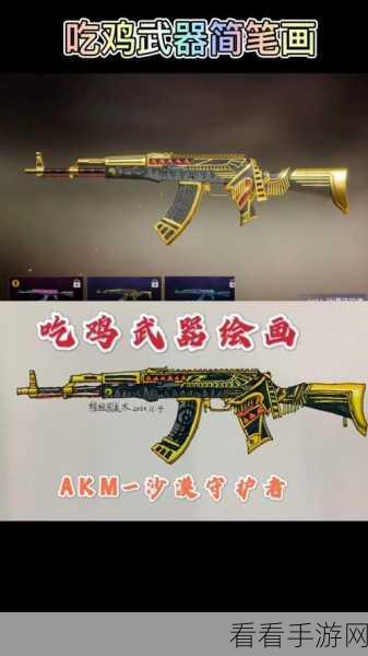绝地求生手游AKM神器掌控，新手到高手的压枪秘籍与实战技巧