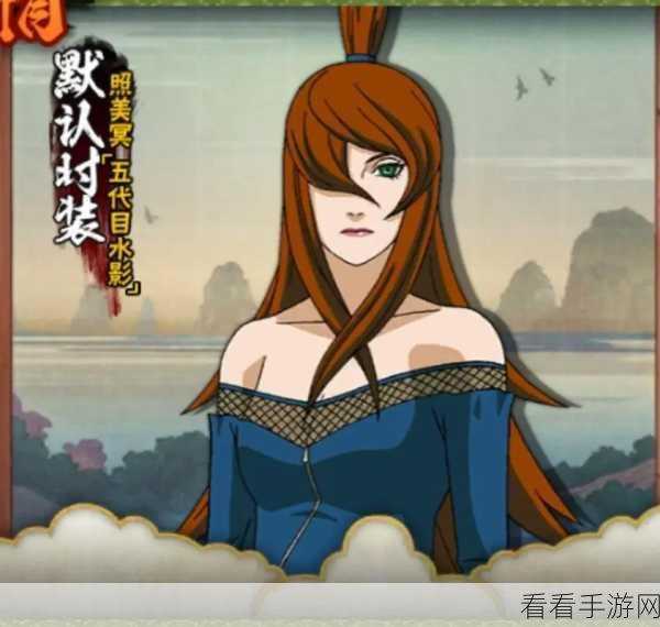 火影忍者，照美冥版本大揭秘，双重替身忍者等你来战！