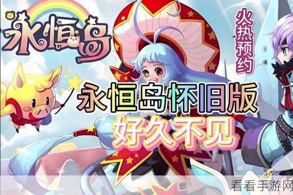 永恒岛彩虹岛全图鉴攻略，解锁游戏新境界，助你称霸冒险之旅
