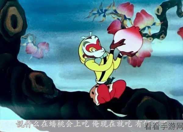大闹天宫之猴王归来，花果山元宝永不缺秘籍