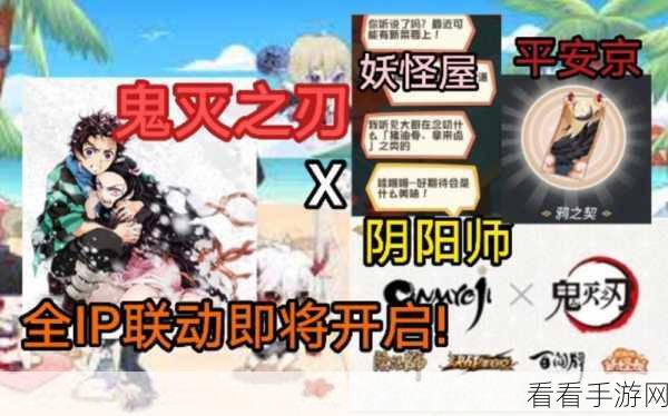阴阳师妖怪屋×鬼灭之刃联动，独家揭秘联动皮肤获取全攻略
