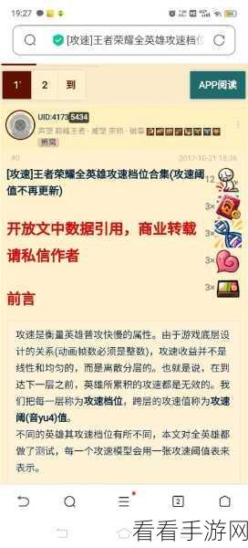 王者荣耀深度解析，镜的攻速阈值揭秘及实战应用