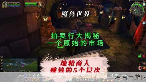 魔兽世界深度探索，揭秘萨格拉斯之血商人的神秘踪迹