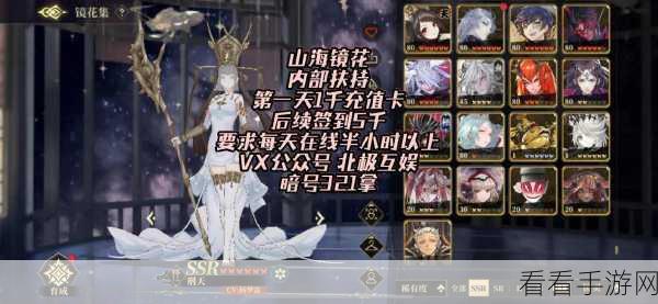 山海镜花2023预抽卡攻略，精选角色推荐，助力开荒无忧