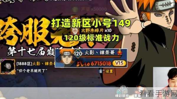 火影忍者手游，战力狂飙秘籍大公开