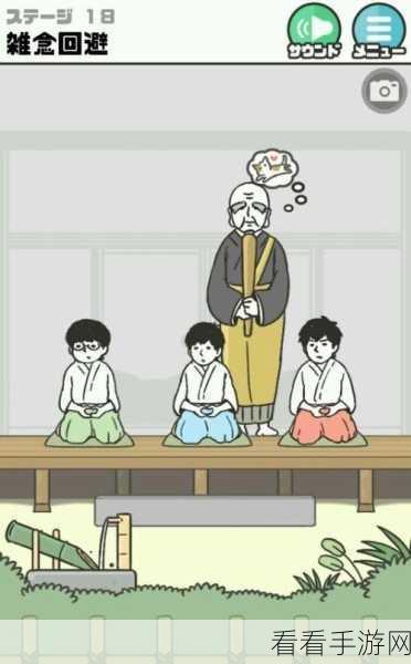手游攻略大揭秘，神回避18关图文详解，助你轻松解锁每一关！