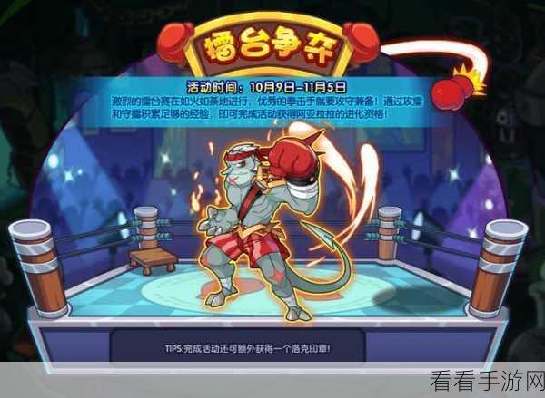 洛克王国拳击突围赛热血开战！独家攻略助你制霸赛场