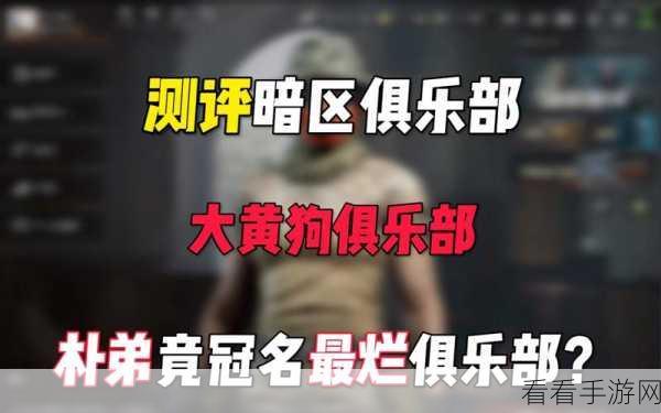 暗区突围跑刀之王必备秘籍与实战经验