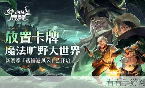 2024 剑与远征启程，超强强度榜震撼出炉，登顶秘籍大公开
